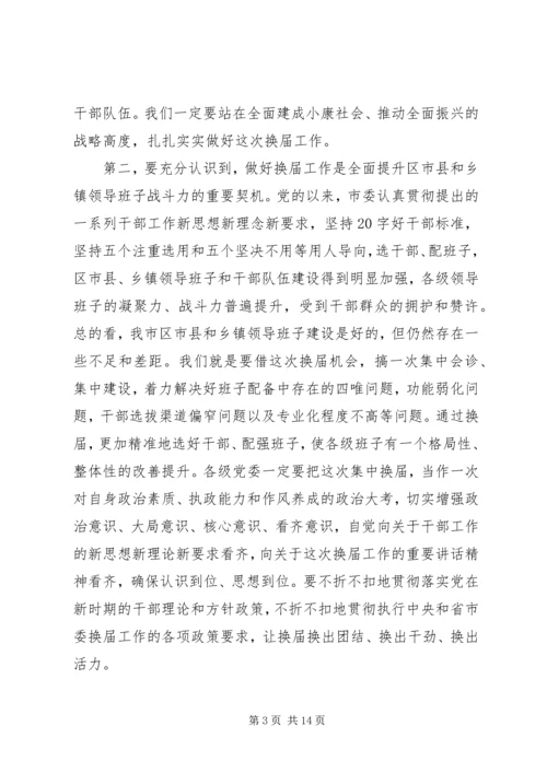 县党委工作会议讲话.docx
