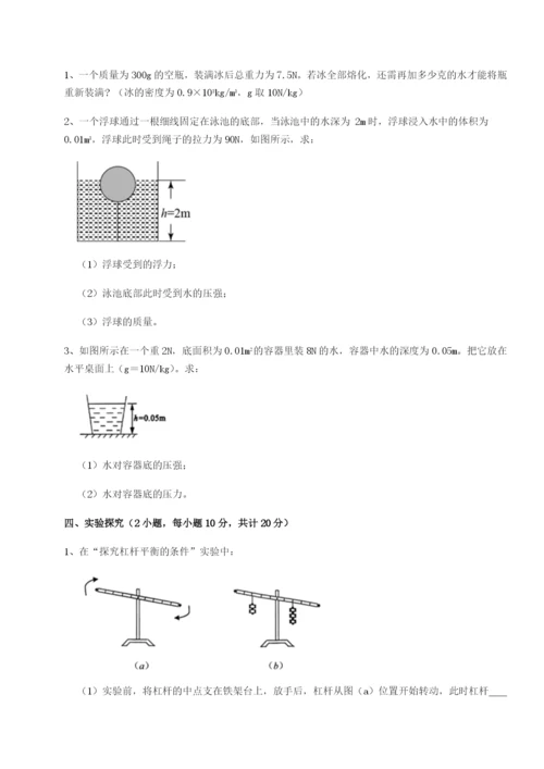 强化训练重庆市巴南中学物理八年级下册期末考试章节练习试卷.docx