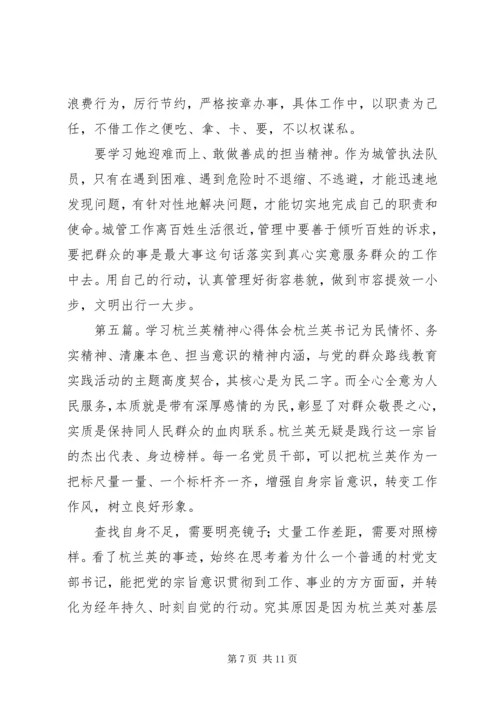 学习杭兰英事迹心得体会(多篇) (3).docx