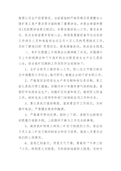节后复工复产安全生产会议纪要.docx
