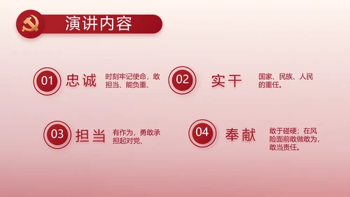 红色大气纪检干部工作总结动态PPT