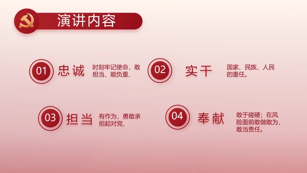 红色大气纪检干部工作总结动态PPT
