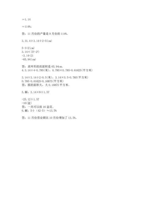 小学六年级上册数学期末测试卷及参考答案（b卷）.docx