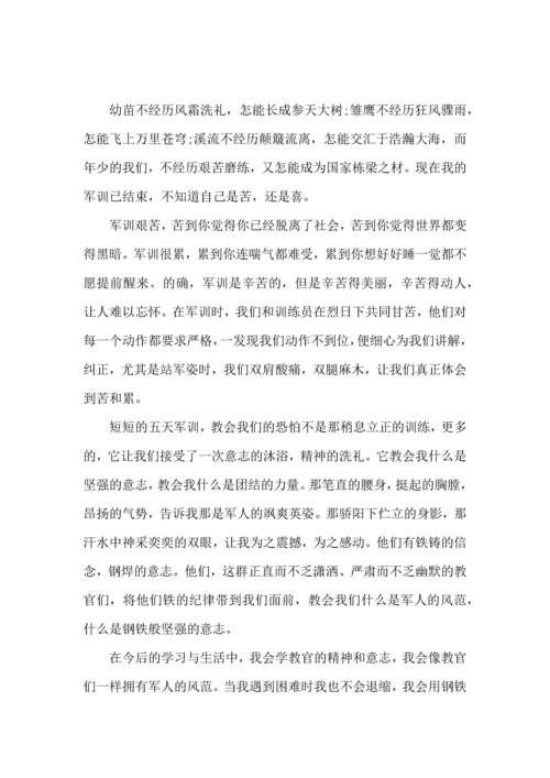 初中新生军训心得体会集合15篇.docx