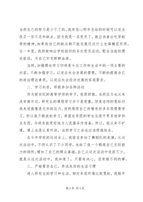 党员工作思想总结.docx