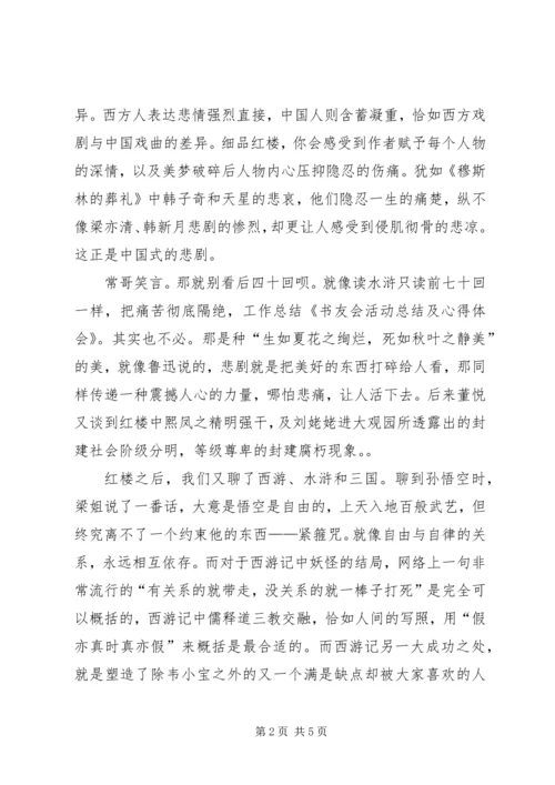 书友会活动总结及心得体会范文1200字.docx