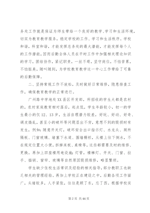 学校总务处工作总结范文.docx