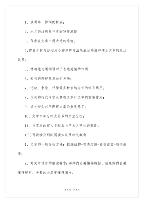 2022在马克思墓前的讲话教学设计.docx