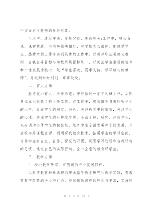 学校教师个人职务的工作报告.docx