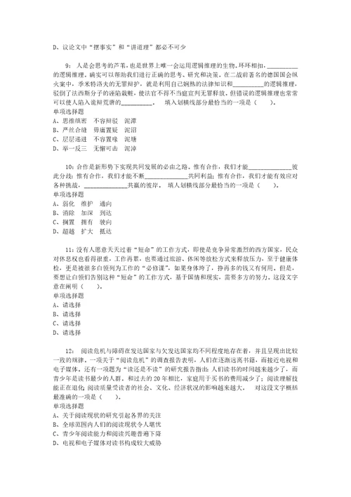 公务员招聘考试复习资料公务员言语理解通关试题每日练2020年09月22日6291