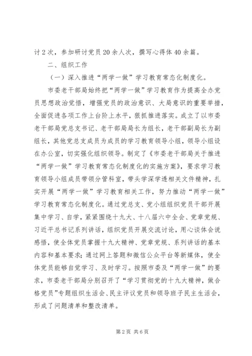 年度党建工作自查自评工作报告 (2).docx