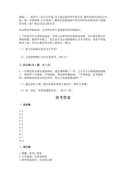 最新部编版六年级下册道德与法治期末测试卷及完整答案一套.docx