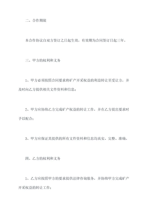 四川地矿局合作协议