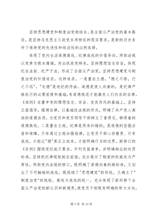 坚定高尚道德坚守优良作风心得体会.docx