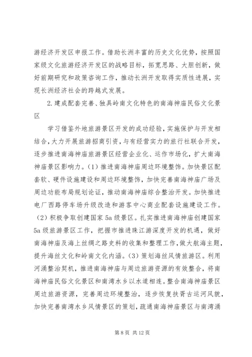 文化旅游中期计划.docx