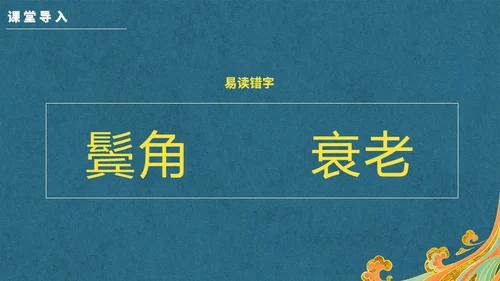 新中国风回乡偶书通用PPT模板