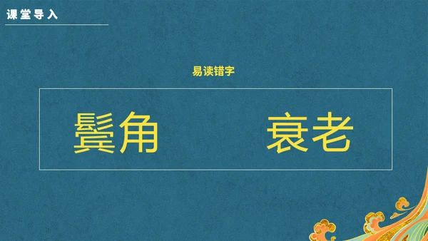 新中国风回乡偶书通用PPT模板