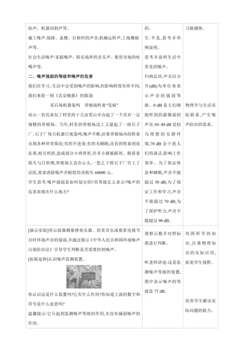 【人教2024版八上物理精彩课堂（素材+教案+学案）】2.4 噪声的危害和控制