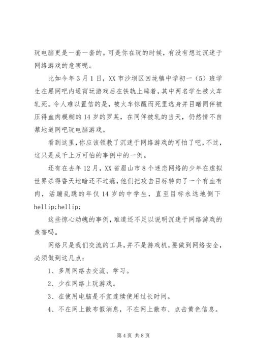 青春正步走迷网青春观后感.docx