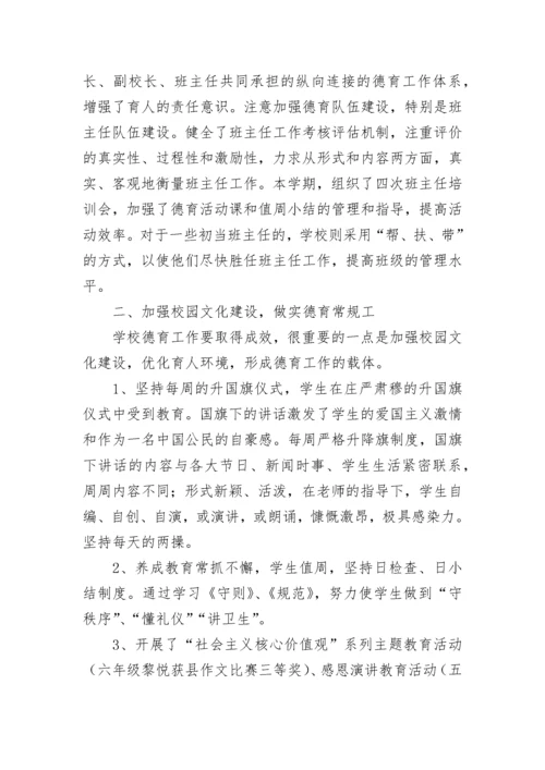 2023年德育工作总结.docx