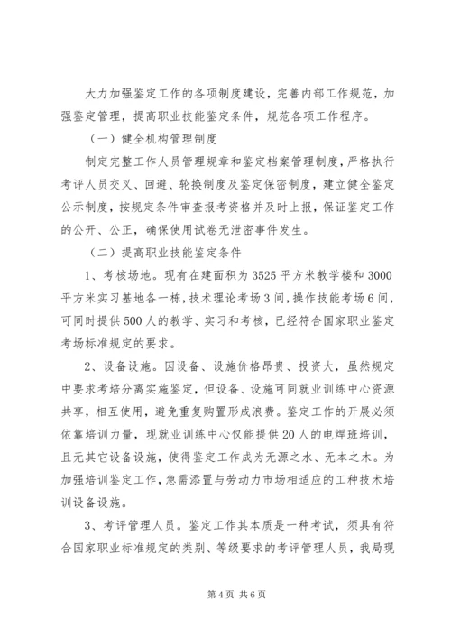 职业技能鉴定站工作计划范文.docx