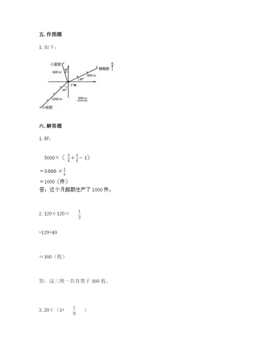 人教版六年级上册数学期中考试试卷及完整答案（考点梳理）.docx