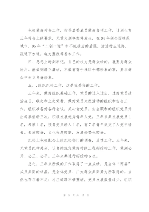 社区工作年度个人述职报告范文.docx