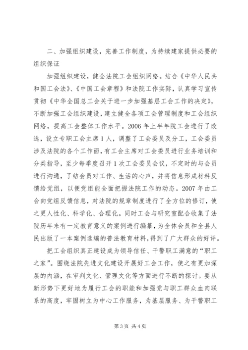 争创自治区级工会模范之家申报材料.docx