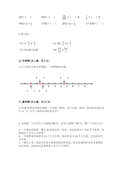 西丰县六年级下册数学期末测试卷（b卷）.docx