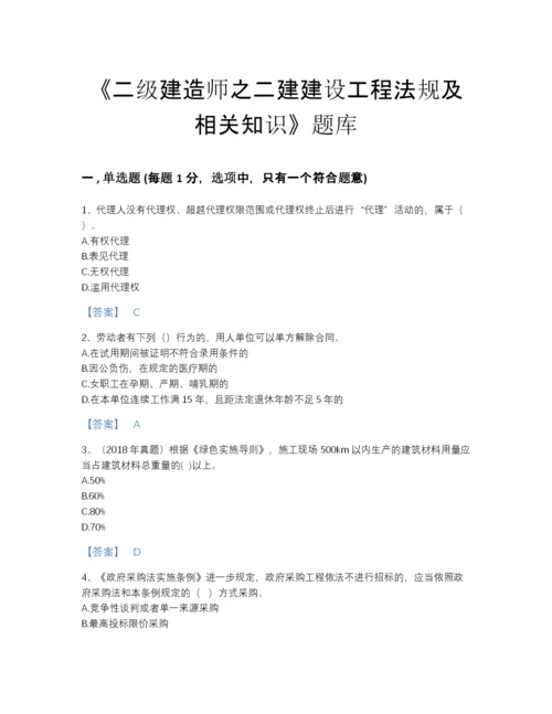 2022年河北省二级建造师之二建建设工程法规及相关知识提升题型题库有答案.docx