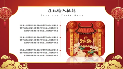 鼠年春节年终尾牙年会邀请函通用PPT模板