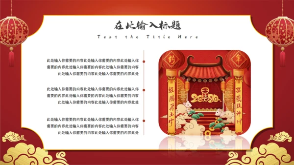 鼠年春节年终尾牙年会邀请函通用PPT模板