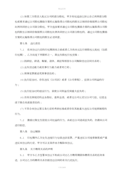 员工期权激励协议.docx
