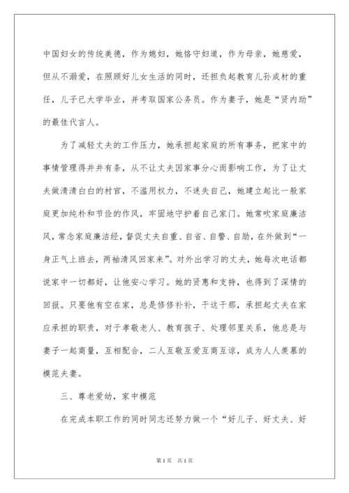 2022文明家庭事迹材料范文（通用5篇）.docx