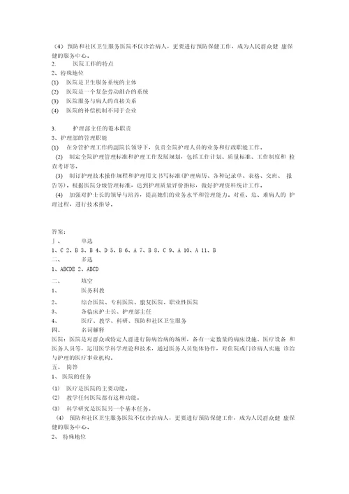 护理管理学习题