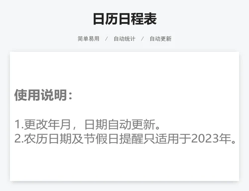 日历日程表