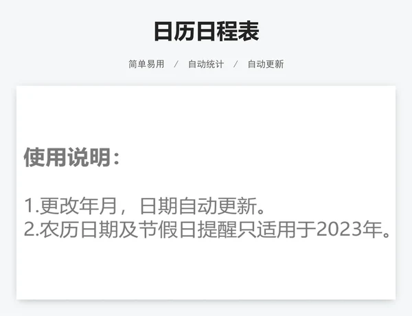 日历日程表
