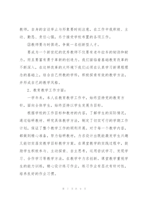 教师考核个人总结.docx