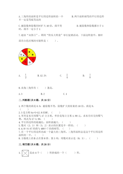 2022人教版五年级上册数学期末测试卷新版.docx