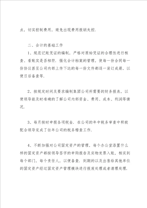 2022会计人员个人工作总结5篇