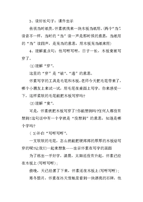 一年级语文上册《怀素写字》说课稿