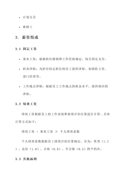 房屋租赁公司薪酬制度方案
