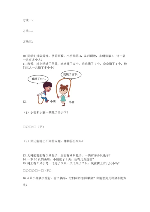 一年级上册数学解决问题50道精品【网校专用】.docx