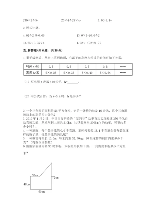 人教版五年级上册数学期末考试试卷附参考答案（实用）.docx