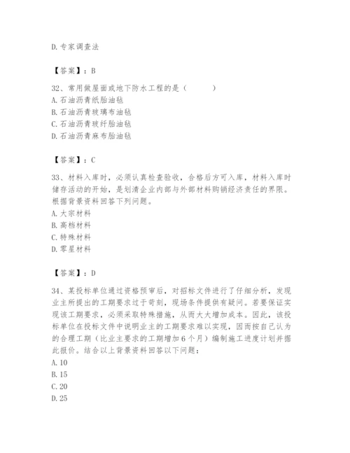 2024年材料员之材料员专业管理实务题库精品【b卷】.docx