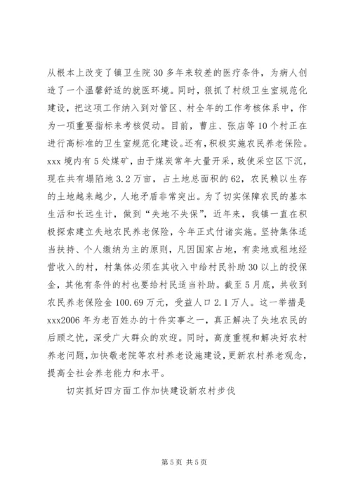 切实抓好四方面工作加快建设新农村步伐 (2).docx