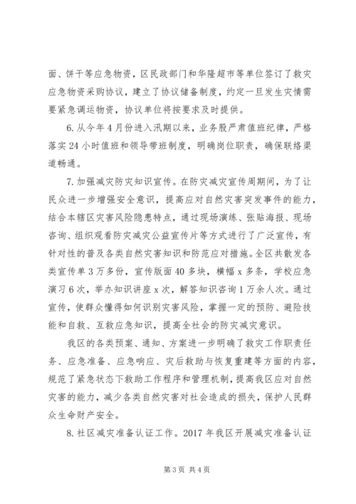 民政局XX年减灾救灾工作总结及XX年工作计划.docx