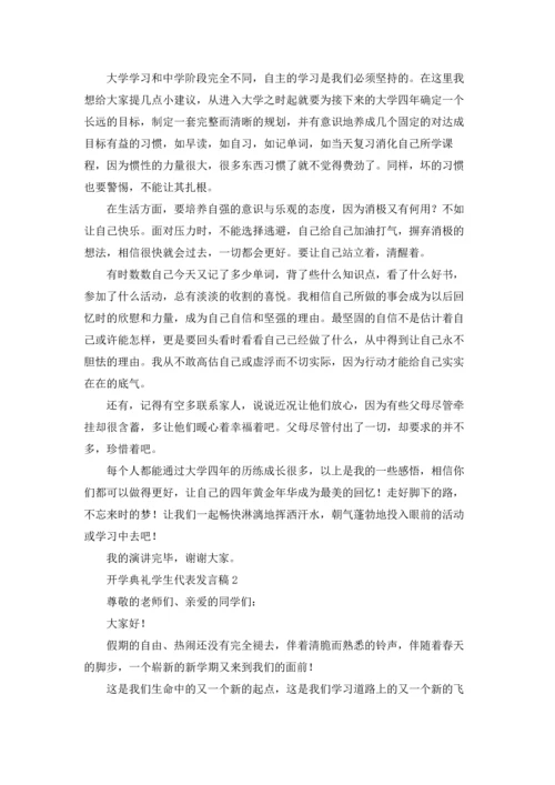 初中开学典礼学生代表发言稿（10篇）.docx