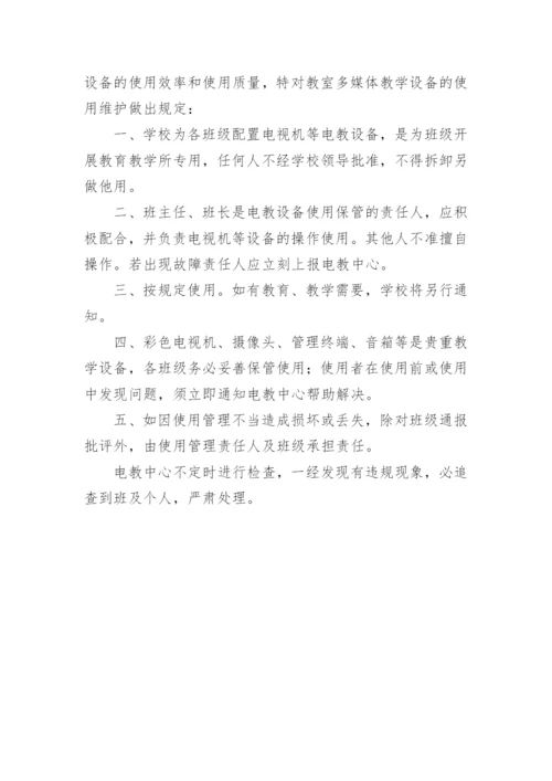 小学电教设备管理制度_1.docx