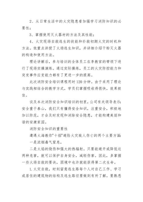 消防安全知识大百科.docx